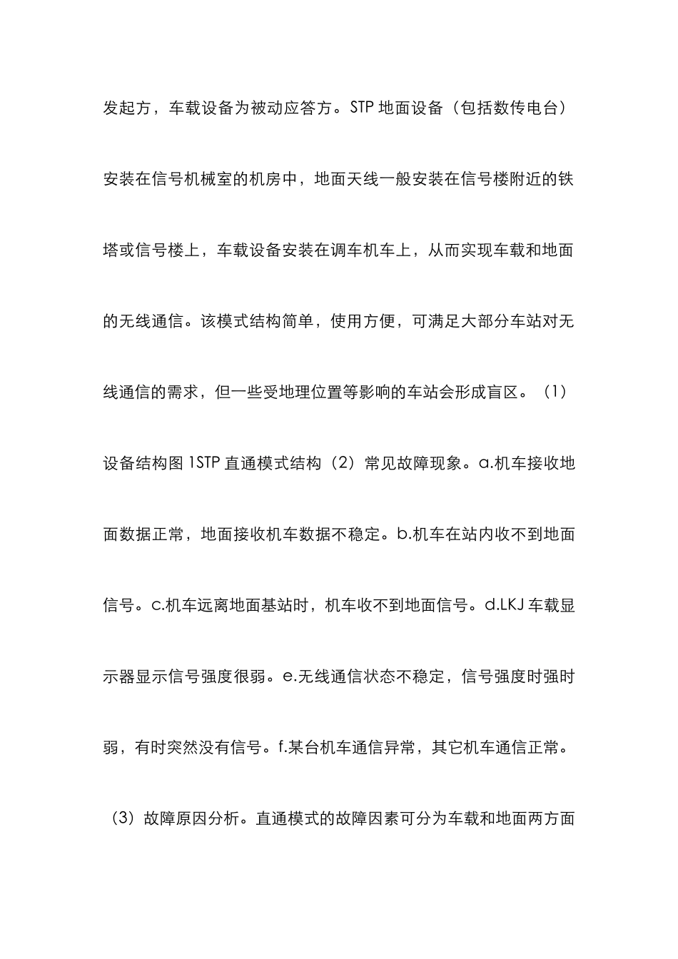 STP无线通信故障分析_第3页