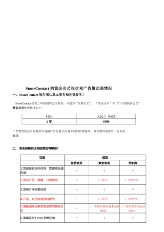 StoneContac会员服务及报价