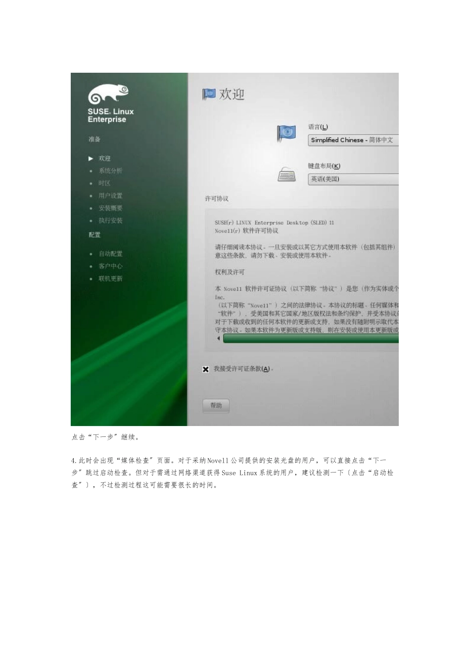 Suse-Linux-11安装详细的指南_第2页
