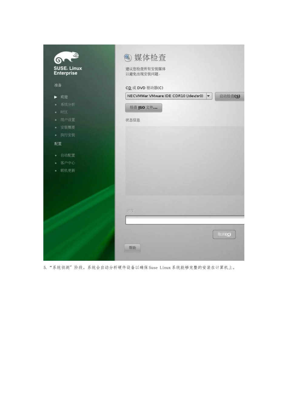 Suse-Linux-11安装详细的指南_第3页