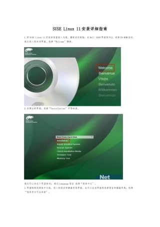 Suse-Linux-11安装详细的指南