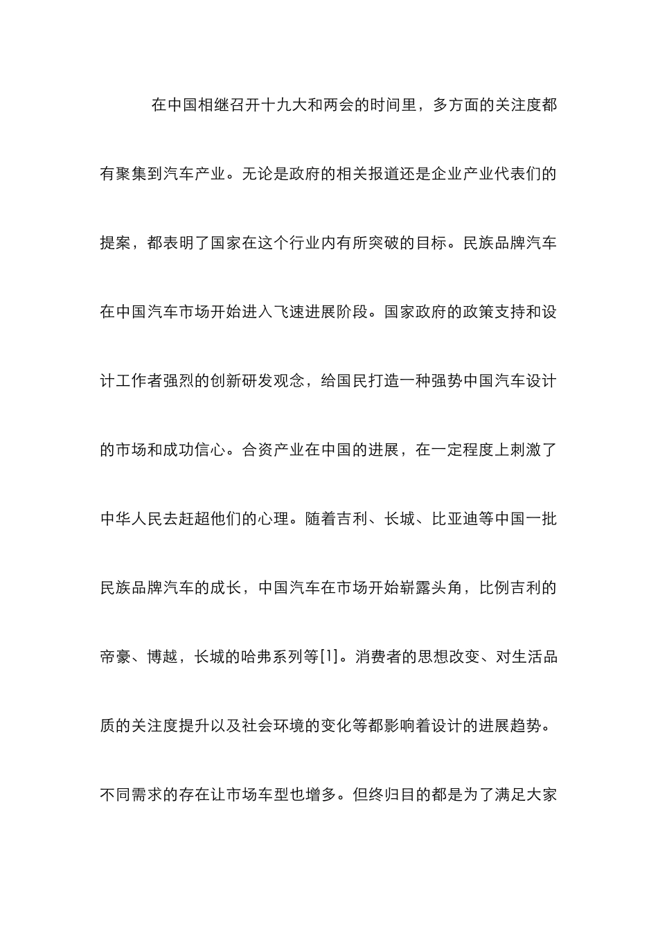 SUV汽车造型设计分析_第2页