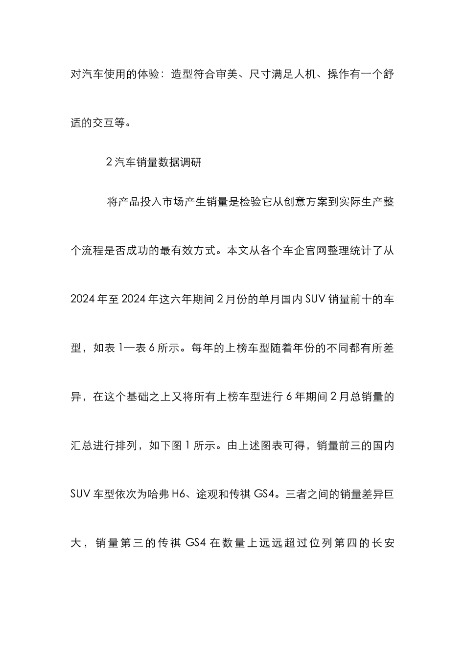 SUV汽车造型设计分析_第3页