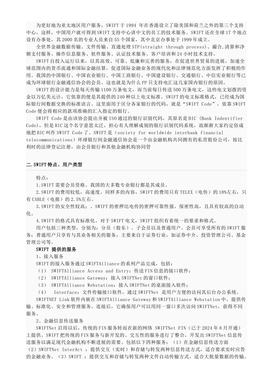 SWIFT的历史、特点与用户类型_第2页
