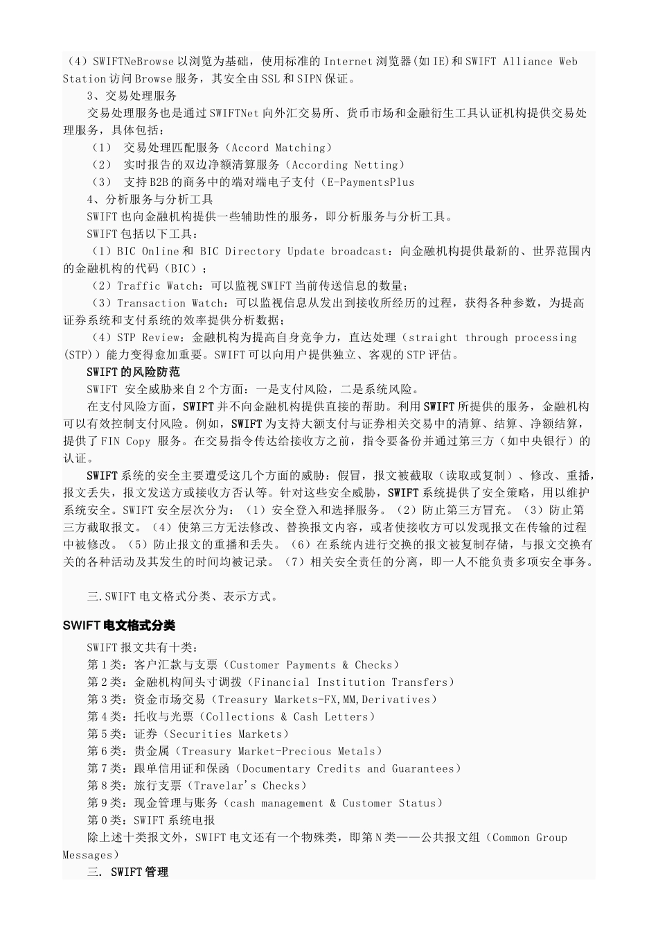 SWIFT的历史、特点与用户类型_第3页