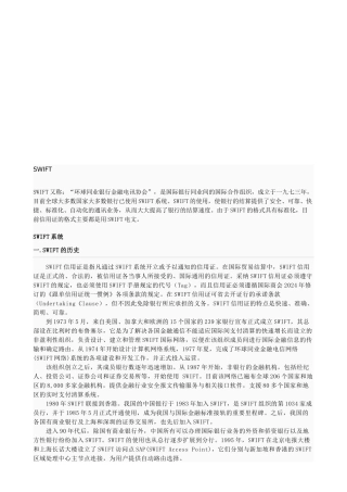 SWIFT的历史、特点与用户类型