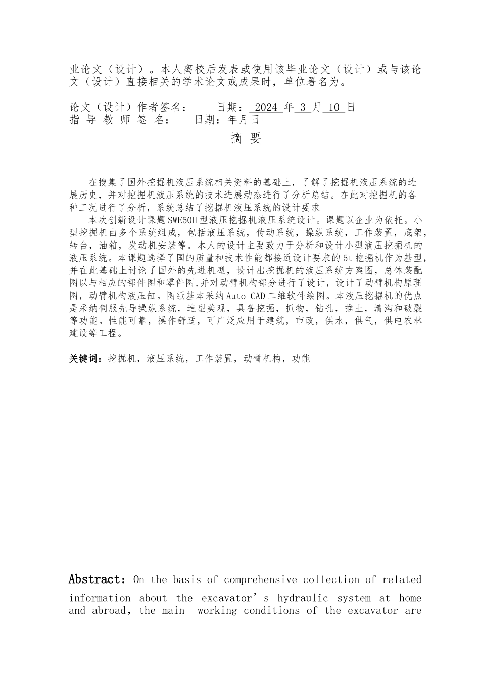 SWE50H型液压挖掘机液压系统毕业设计_第3页