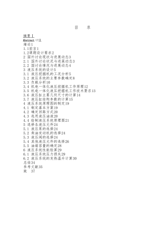 SWE50H型液压挖掘机液压系统毕业设计