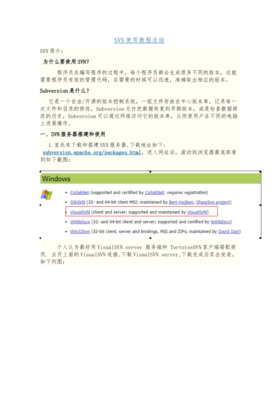 SVN使用教程总结_第1页