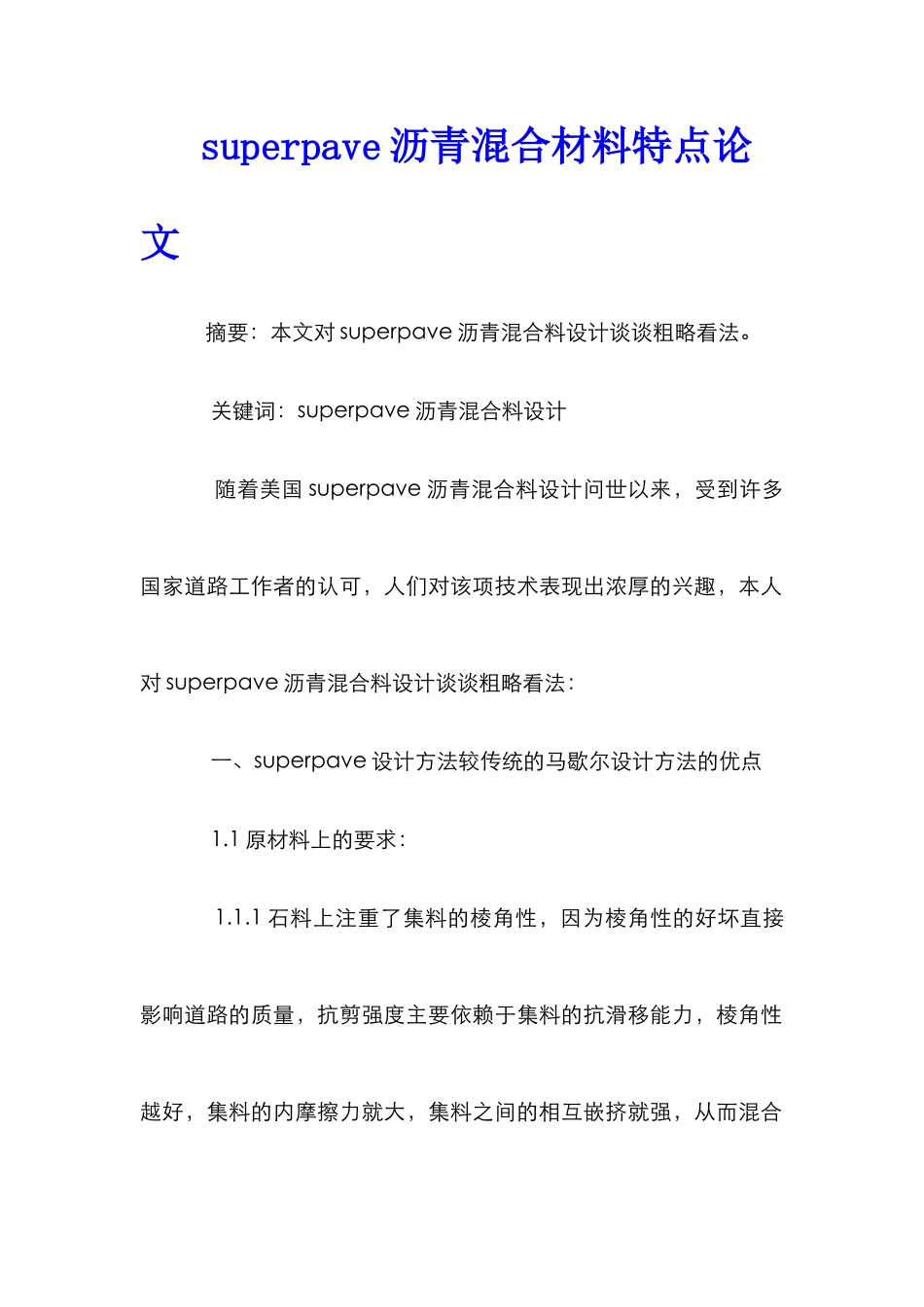 superpave沥青混合材料特点论文_第1页