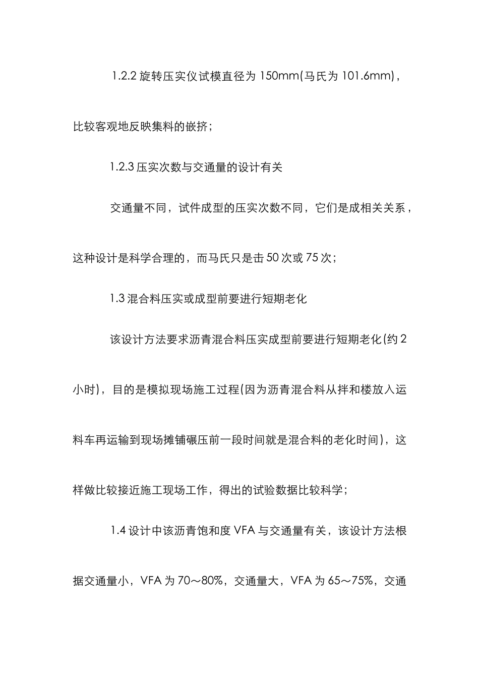 superpave沥青混合材料特点论文_第3页