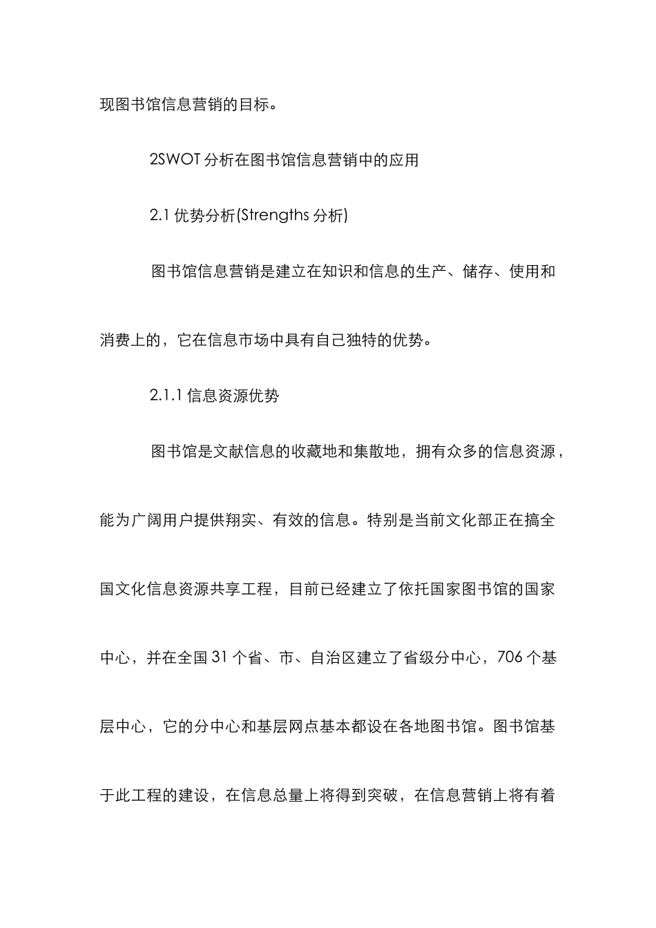 SWOT分析在图书馆营销的运用探究_第3页