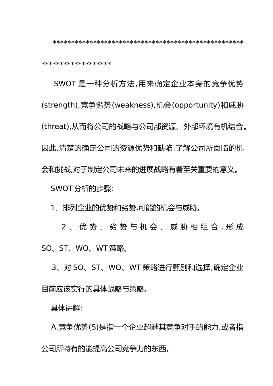SWOT概念分析与实际运用_第2页