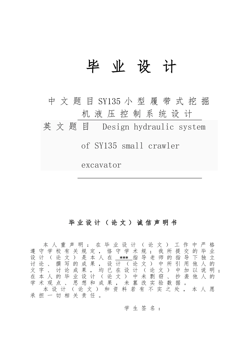 SY135小型履带式挖掘机液压控制系统设计说明_第1页