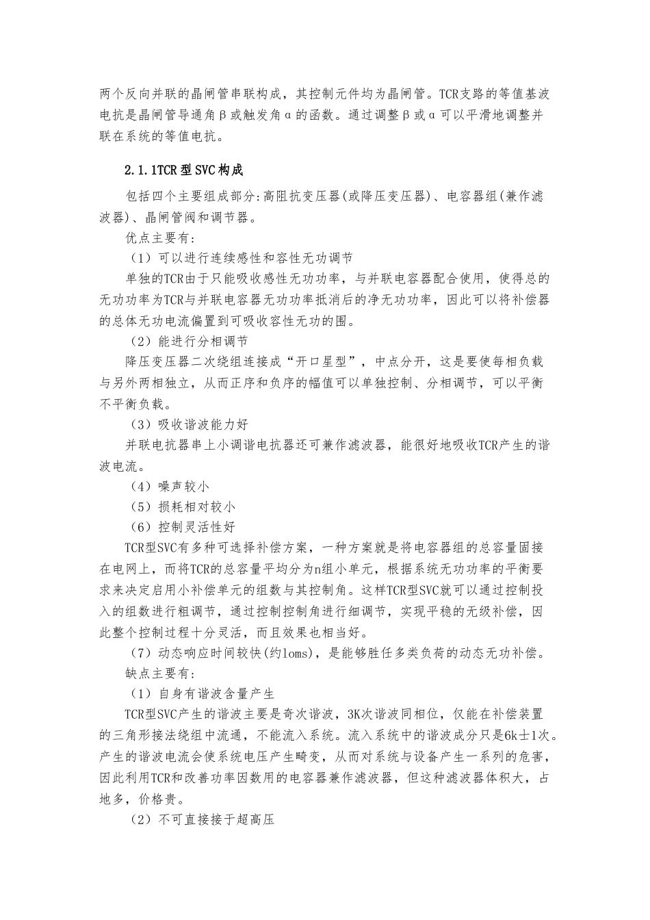 SVC装置的基本原理_第2页