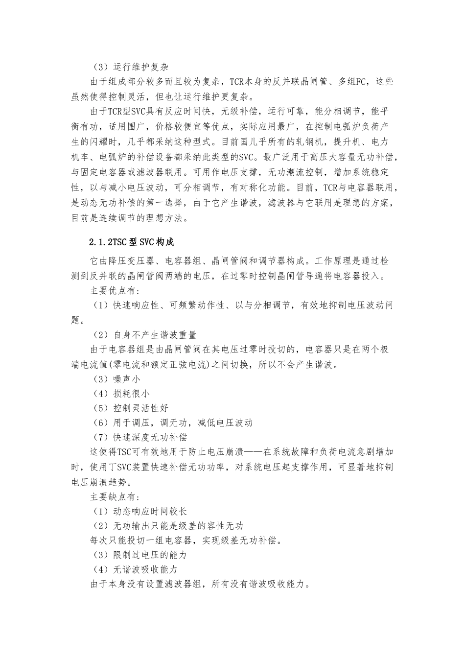 SVC装置的基本原理_第3页