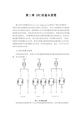 SVC装置的基本原理