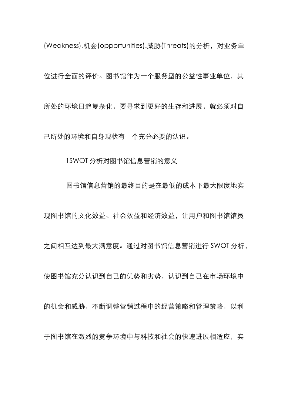 SWOT分析在图书馆营销的运用综述_第2页
