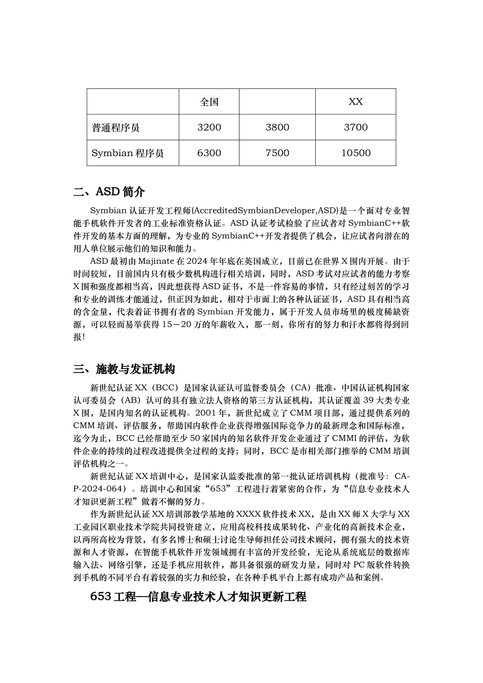 symbian塞班软件开发工程师培训班实施方案_第2页