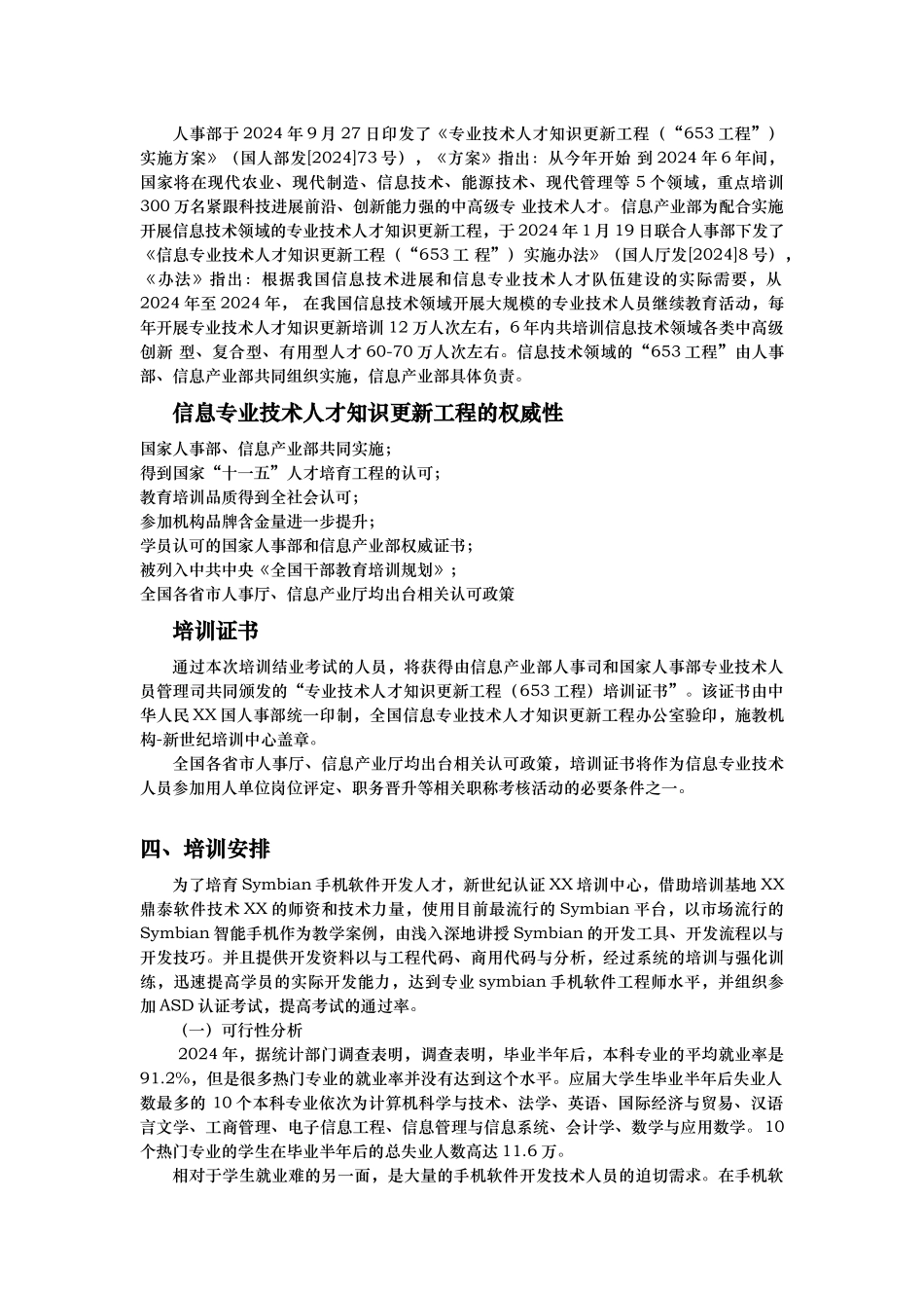 symbian塞班软件开发工程师培训班实施方案_第3页