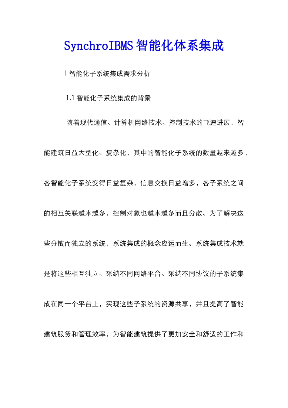 SynchroIBMS智能化体系集成_第1页