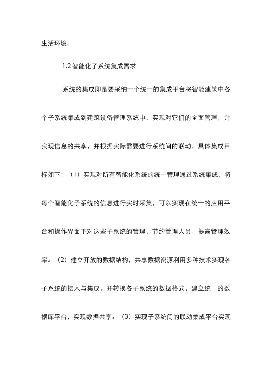 SynchroIBMS智能化体系集成_第2页