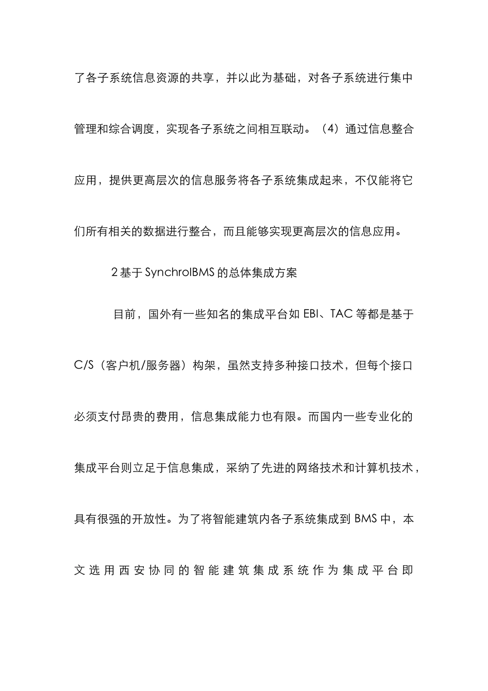 SynchroIBMS智能化体系集成_第3页