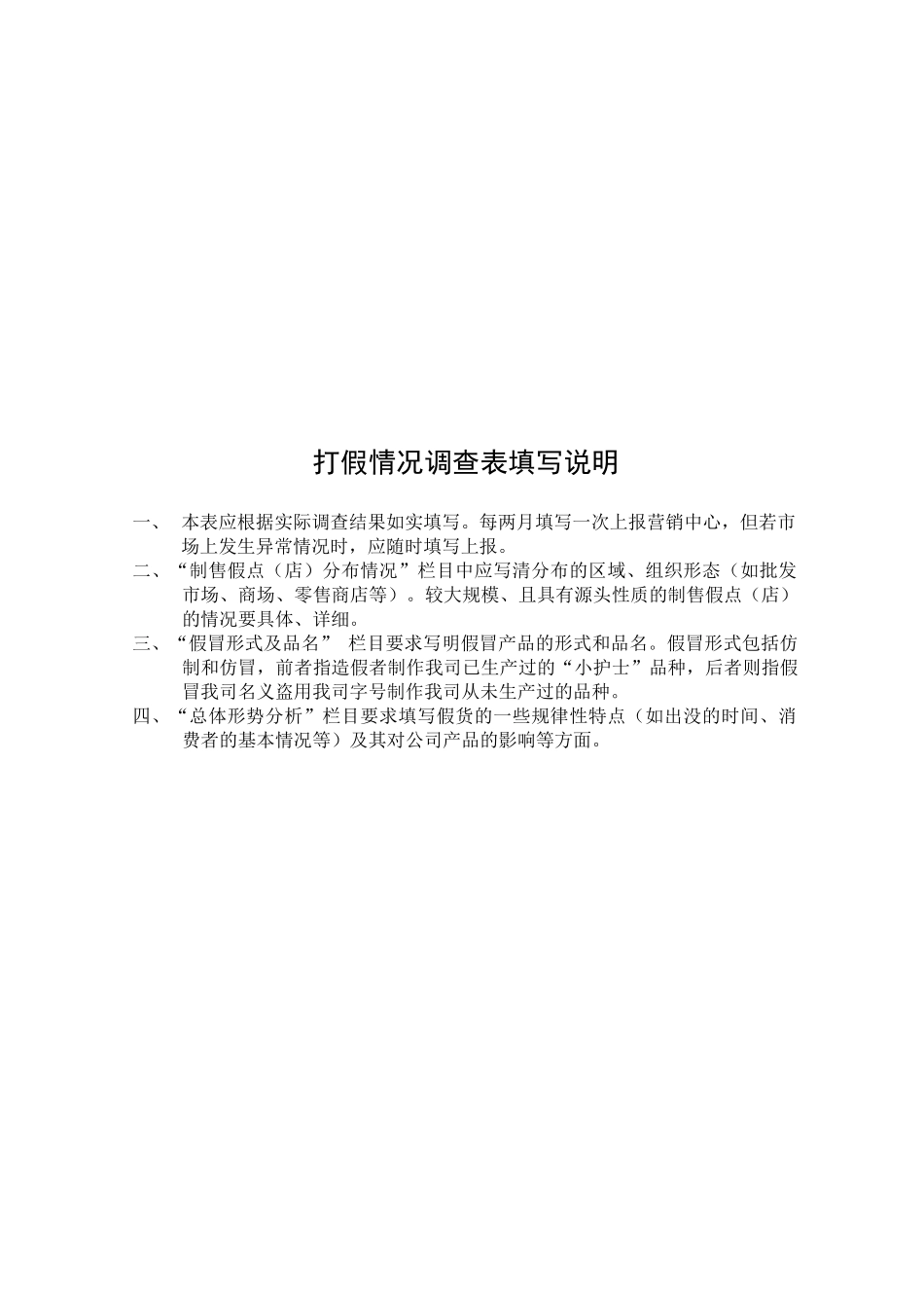 SZ100601打假管理制度_第2页