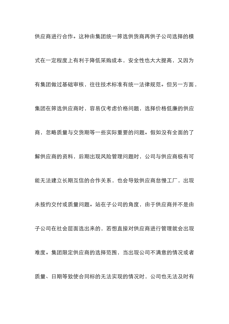 S公司供应物流管理改进分析_第3页