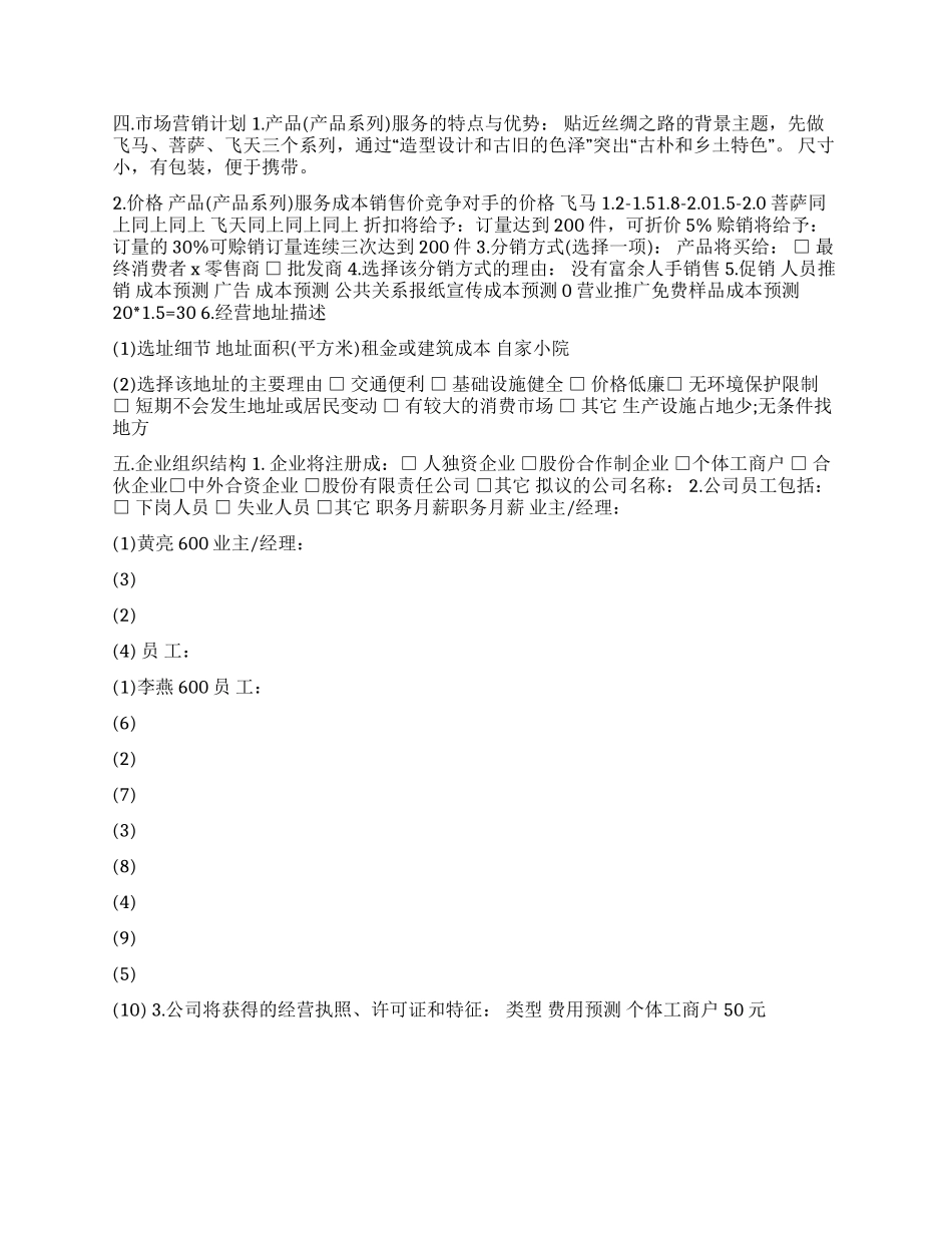 syb创业计划书范文_第2页