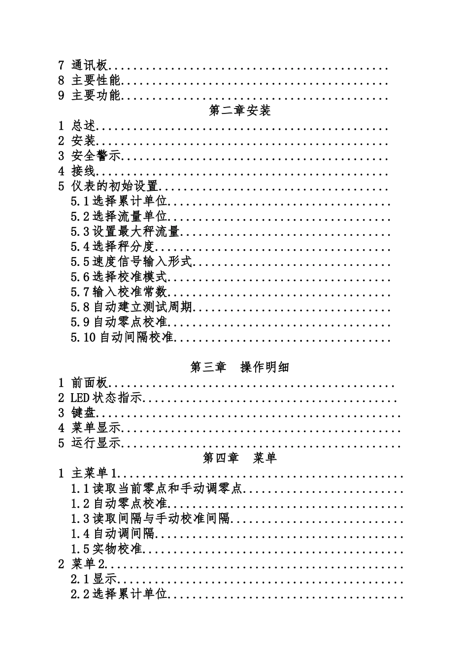 SYDL2105系列仪表说明书_第2页