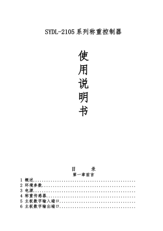 SYDL2105系列仪表说明书