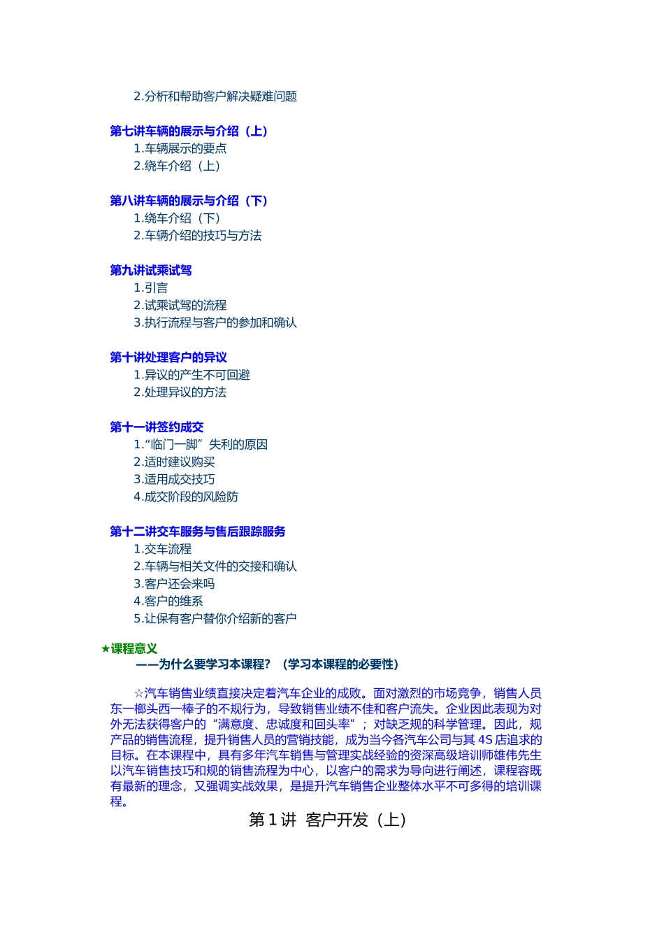 S店销售流程与应用培训教材_第2页