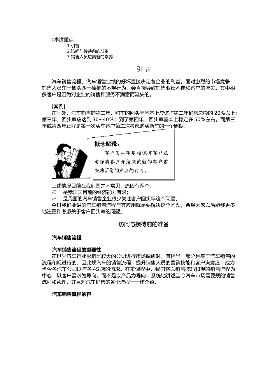 S店销售流程与应用培训教材_第3页
