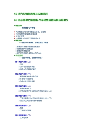 S店销售流程与应用培训教材