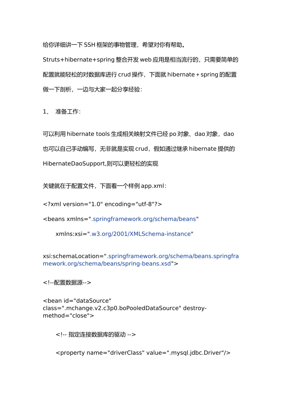 S详细讲解SH中Spring事务流程_第1页