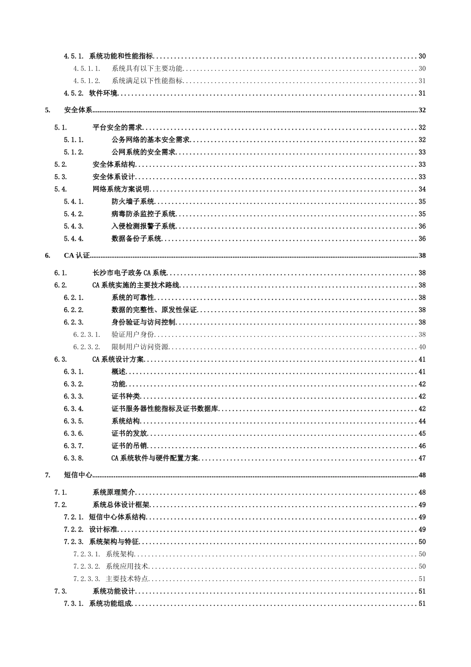 s长沙市“电子政府”网控中心一期工程总体设计方案_第3页