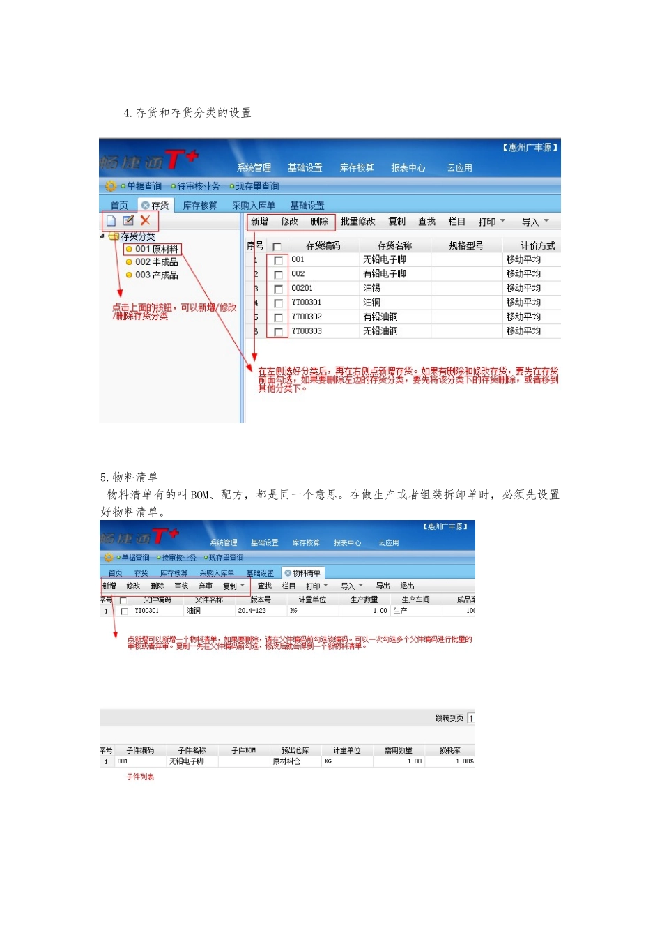T+仓库管理操作_第3页