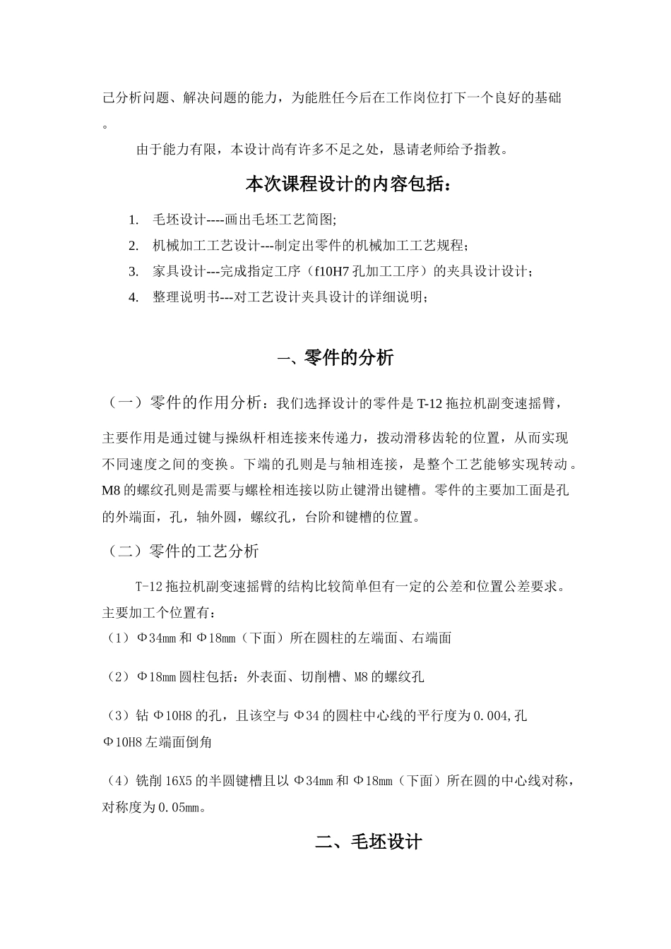 T-12拖拉机副变摇臂机械加工工艺_第2页
