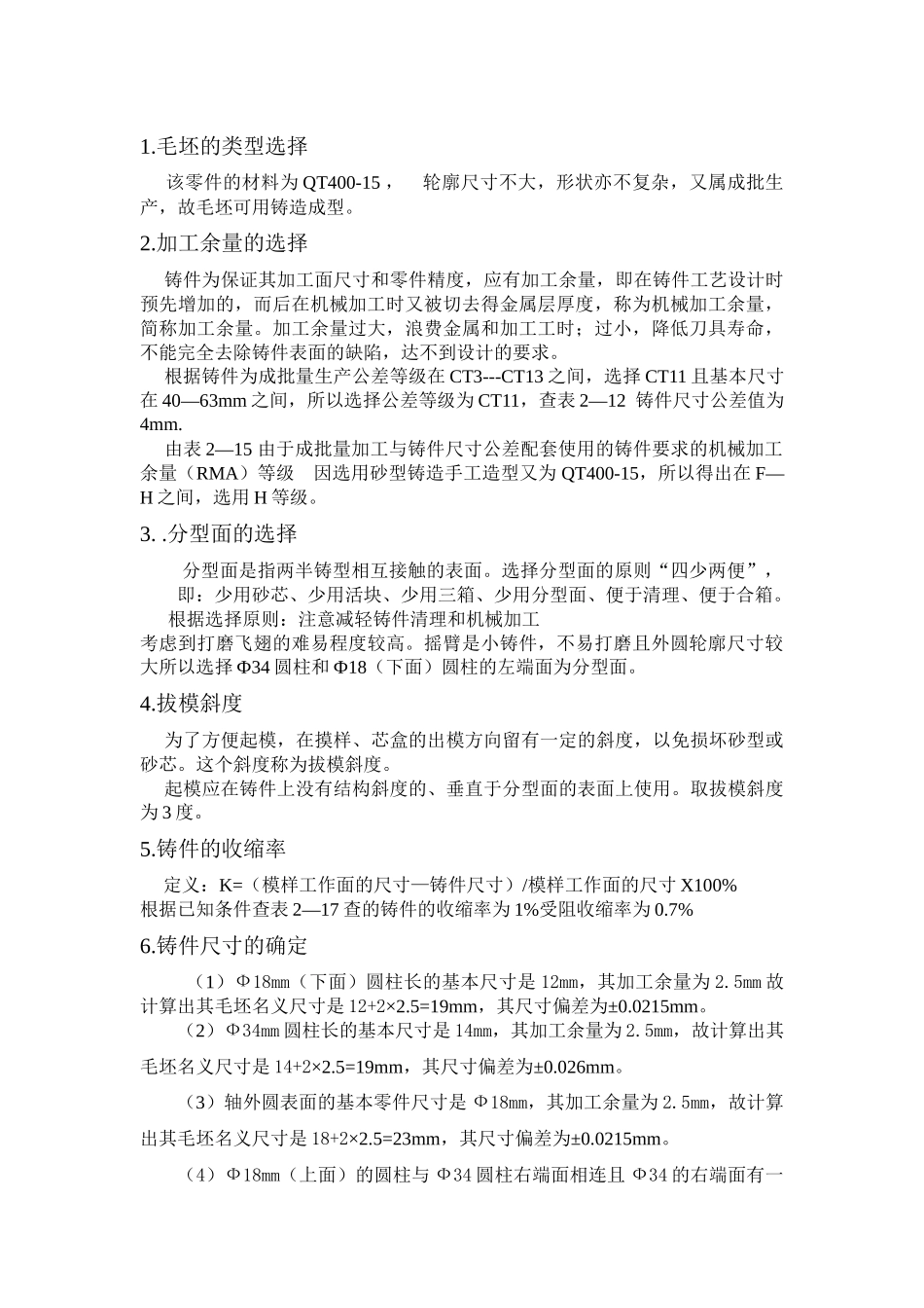 T-12拖拉机副变摇臂机械加工工艺_第3页