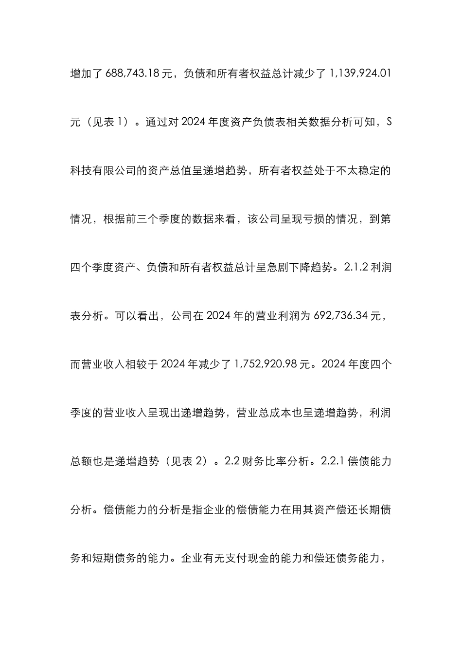 S科技有限公司财务状况探析_第3页