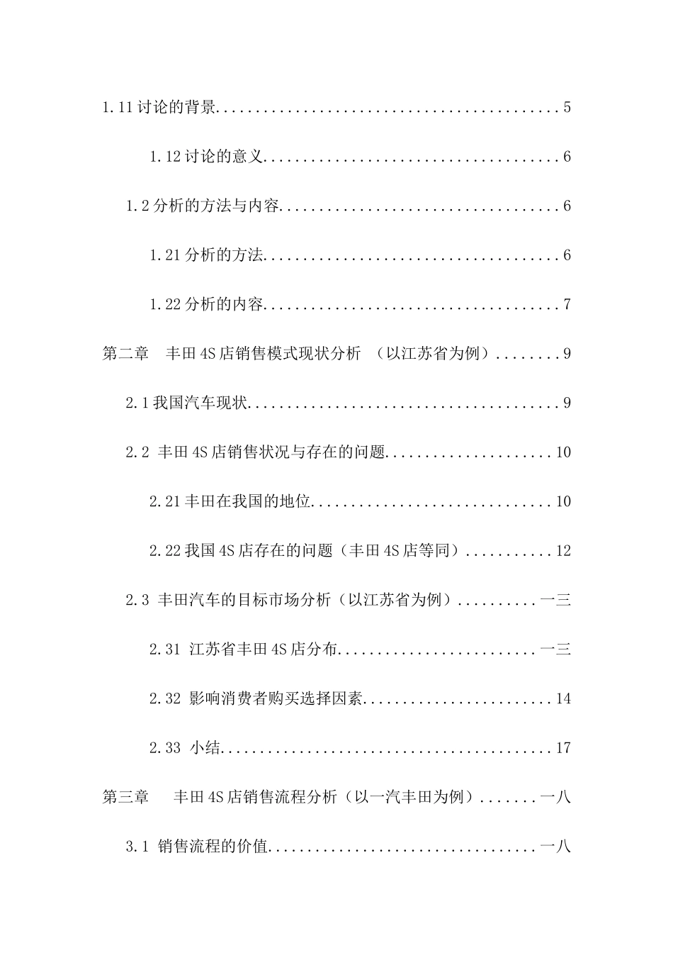 S店销售模式与销售技巧分析论文_第3页
