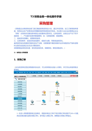 T3财务管理与业务管理知识操作手册范本