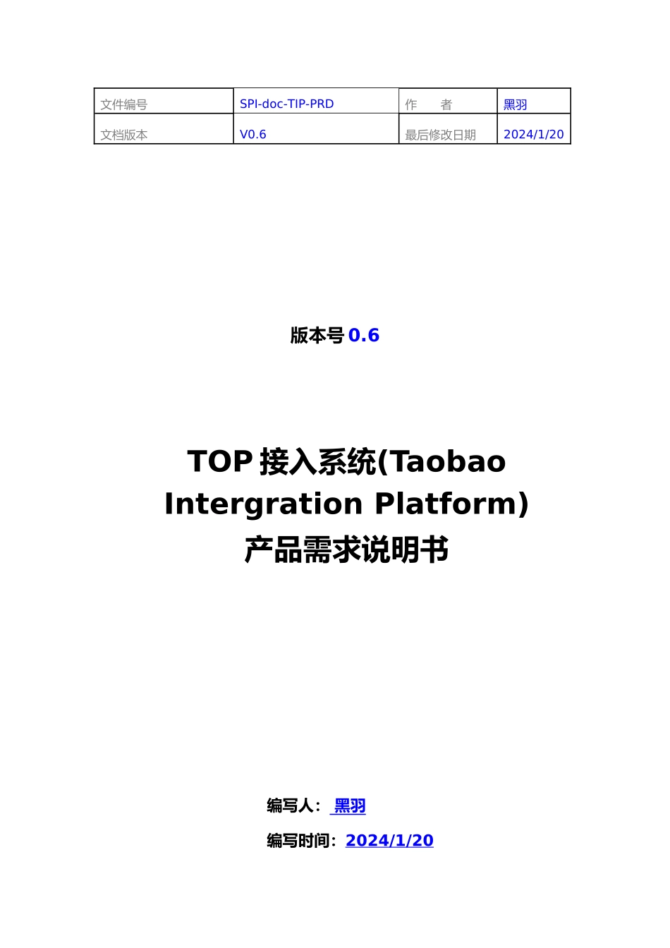 Taobao产品需求说明书_第1页