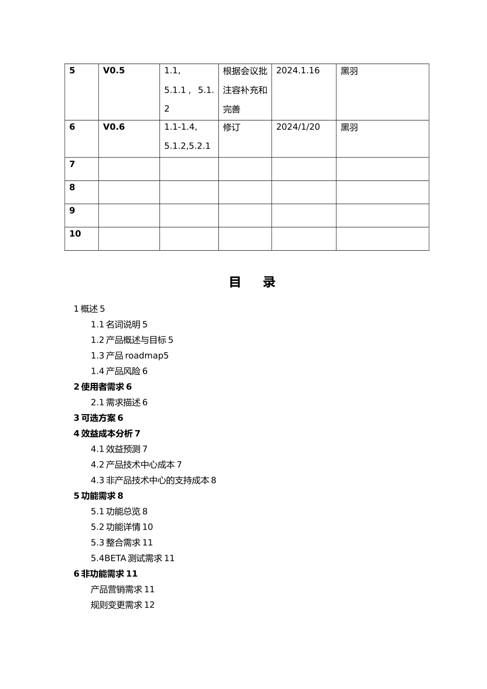 Taobao产品需求说明书_第3页