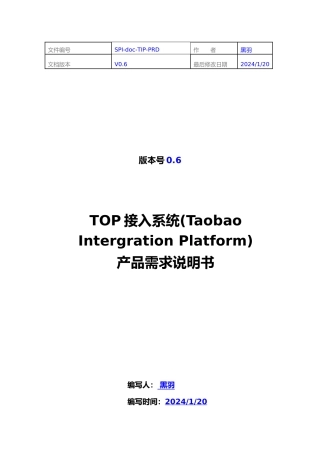 Taobao产品需求说明书
