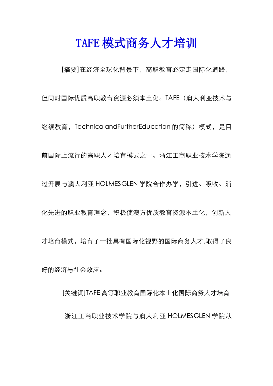 TAFE模式商务人才培训_第1页