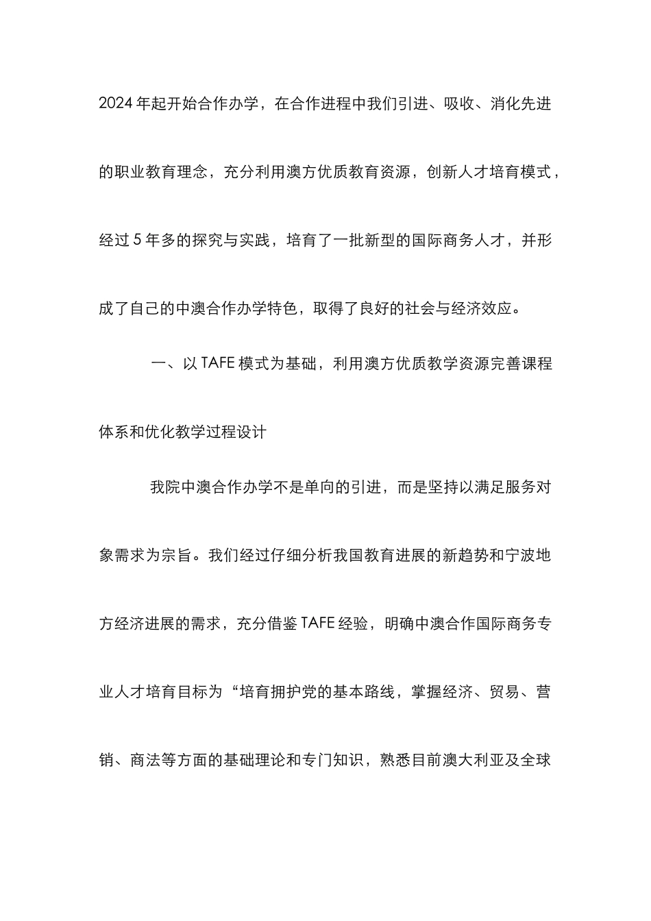 TAFE模式商务人才培训_第2页