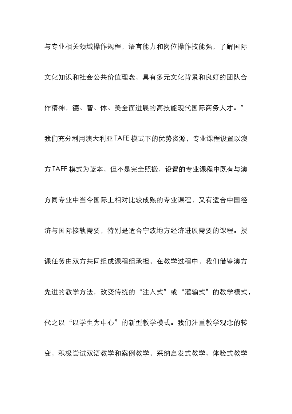 TAFE模式商务人才培训_第3页