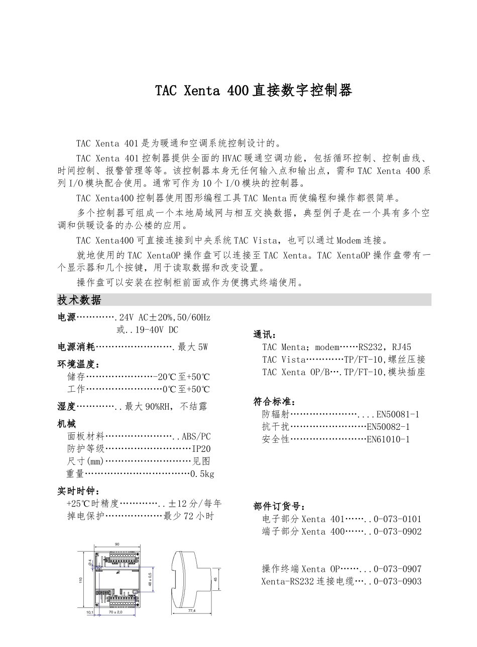 TACXenta400直接数字控制器_第1页